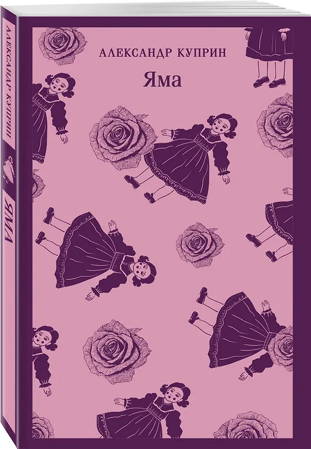 Книга Женский протест (набор из 3 книг: "Гроза" А. Островского, "Леди Макбет Мценского уезда" Н. Лескова, "Яма" А. Куприна) (Александр Островский, Александр Куприн, Николай Лесков) — 7