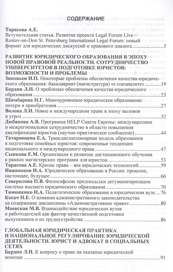 Книга Современные вызовы юридической профессии и юридического образования. сборник статей по итогам Международной конференции в рамках VII Петербургского ме () — 2
