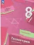 Математика. Геометрия. 8 класс. Базовый уровень. Учебное пособие — 3169820 — 1