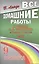Все домашние работы к учебнику А.В. Перышкина "Физика. 9 класс". ФГОС — 2374479 — 1