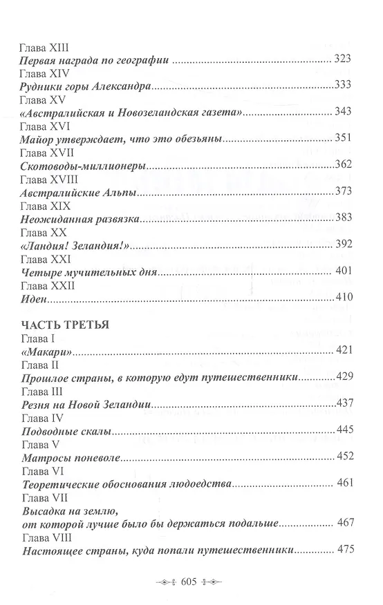 Книга Дети капитана Гранта (Жюль Габриэль Верн) — 4
