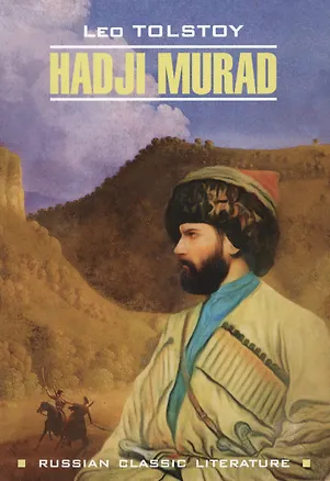 Книга Hadji Murad (Лев Толстой)