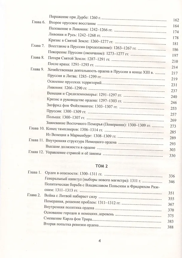 Книга Немецкий орден (Алексей Бахтин) — 3