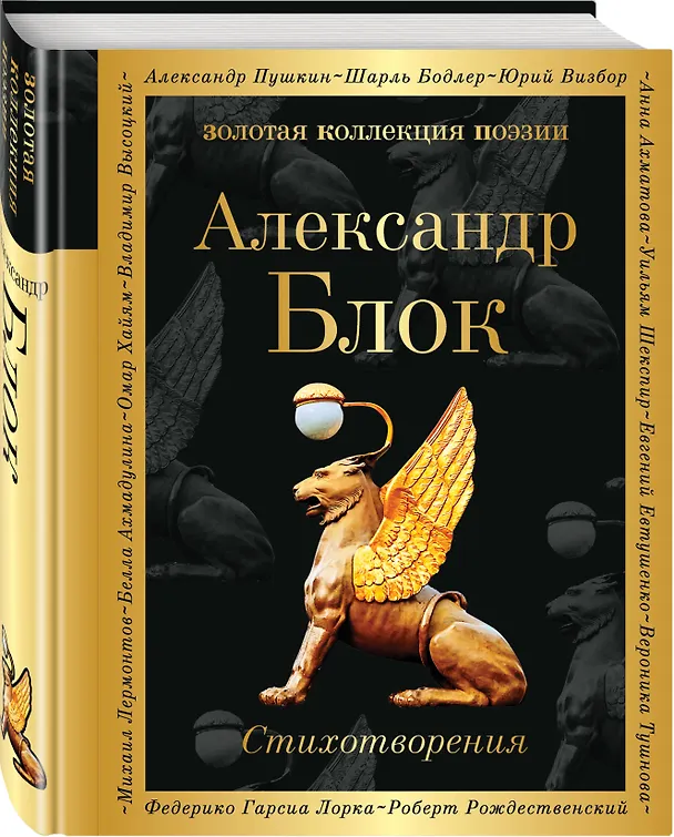 Книга Стихотворения (Александр Блок) — 4