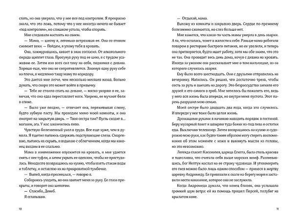 Книга Пока не закончатся звезды (Инма Рубиалес) — 17