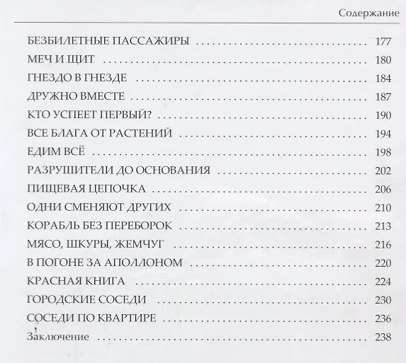 Книга Экология - это интересно (Владимир Бабенко) — 4