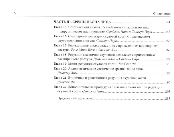 Книга Контурная пластика лицевых костей черепа () — 3