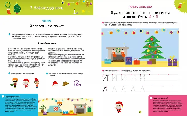 Книга Я хожу в детский сад. 120 обучающих заданий () — 2