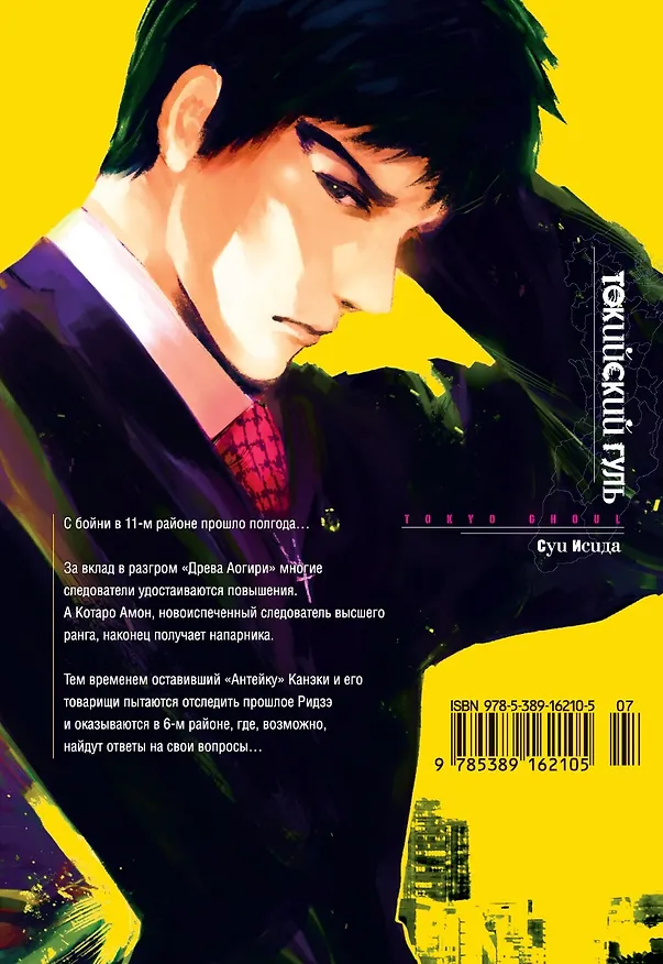 Токийский гуль. Книга 5 (Том 9, 10) (Tokyo Ghoul). Манга 2736142 — 2