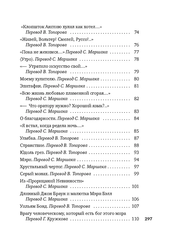 Книга "Тигр, о тигр, светло горящий..." (Уильям Блейк) — 5