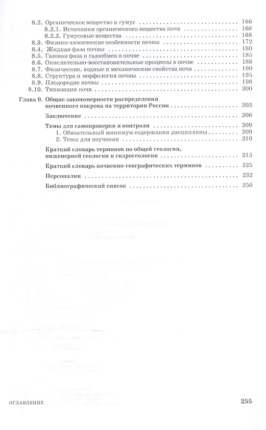 Книга Почвоведение и инженерная геология +CD: Уч.пособие (Михаил Захаров) — 4