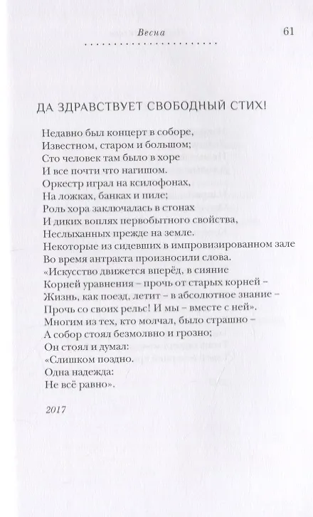 Книга Противоход: Стихотворения (Иосиф Моисеев) — 6