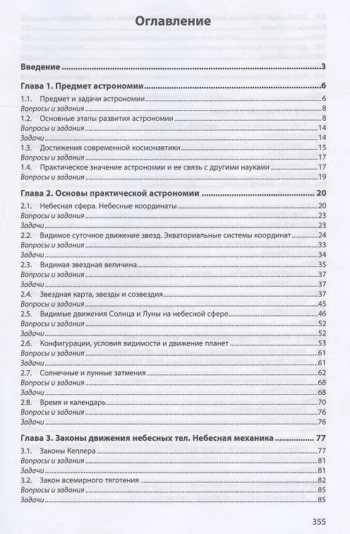 Книга Астрономия. Учебное пособие (Сергей Павлов) — 2