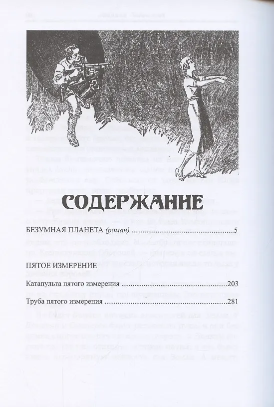 Книга Безумная планета (Мюррей Лейнстер) — 2