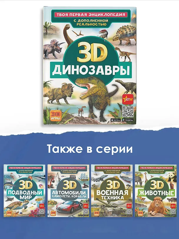 Книга Динозавры (Вячеслав Ликсо, Елена Хомич) — 6