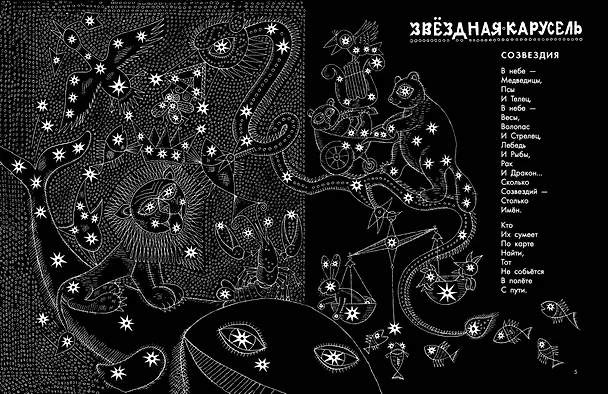 Книга Звёздная карусель. Иллюстрации В. Стацинского (Генрих Сапгир) — 14