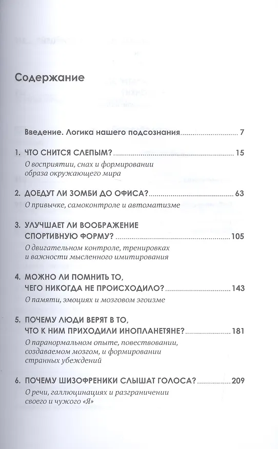 Книга НейроЛогика: Чем объясняются странные поступки, которые мы совершаем неожиданно для себя (Элиэзер Штернберг) — 2