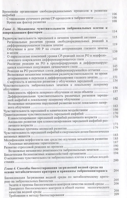 Книга Свободнорадикальные процессы в эпигеномной регуляции развития () — 3