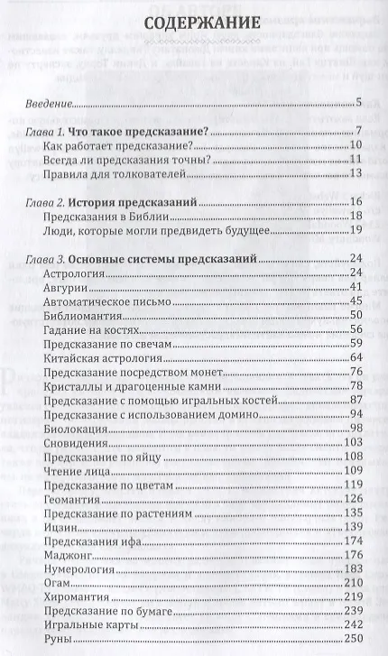 Книга Большая книга предсказаний (Ричард Вебстер) — 2