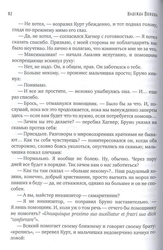 Книга Природа зверя (Надежда Попова) — 3
