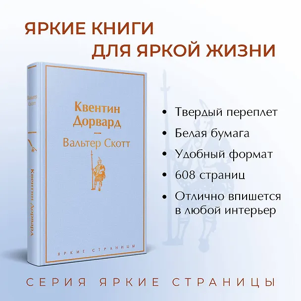 Книга Квентин Дорвард (Вальтер Скотт) — 7