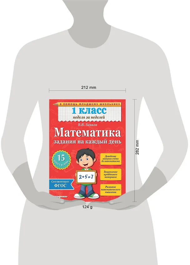 Книга Математика. 1 класс. Задания на каждый день (Владимир Занков) — 4