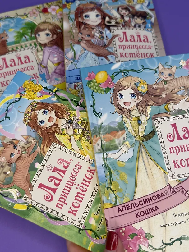 Книга Апельсиновая кошка (Мио Тидзуру) — 18