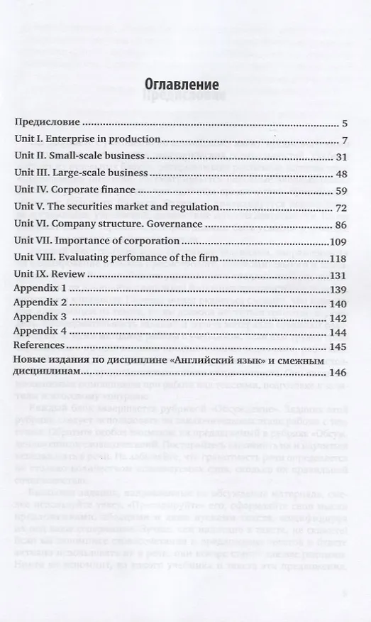 Книга Деловой английский язык Introduction into professional english Учеб. и практ. (3 изд) (мБакалаврАК) () — 2