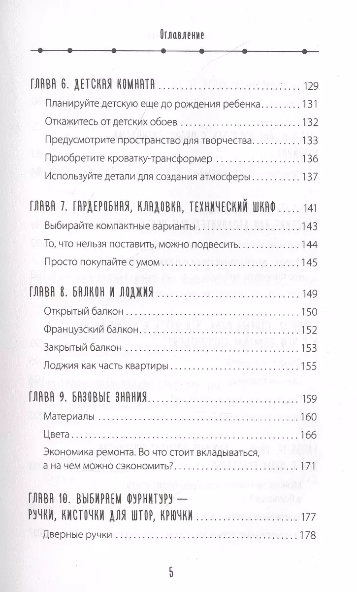 1000 умных решений для уютного дома. Стильная квартира без ремонта и  серьезных вложений (Олеся Качанова) - купить книгу с доставкой в  интернет-магазине «Читай-город». ISBN: 978-5-17-134604-1