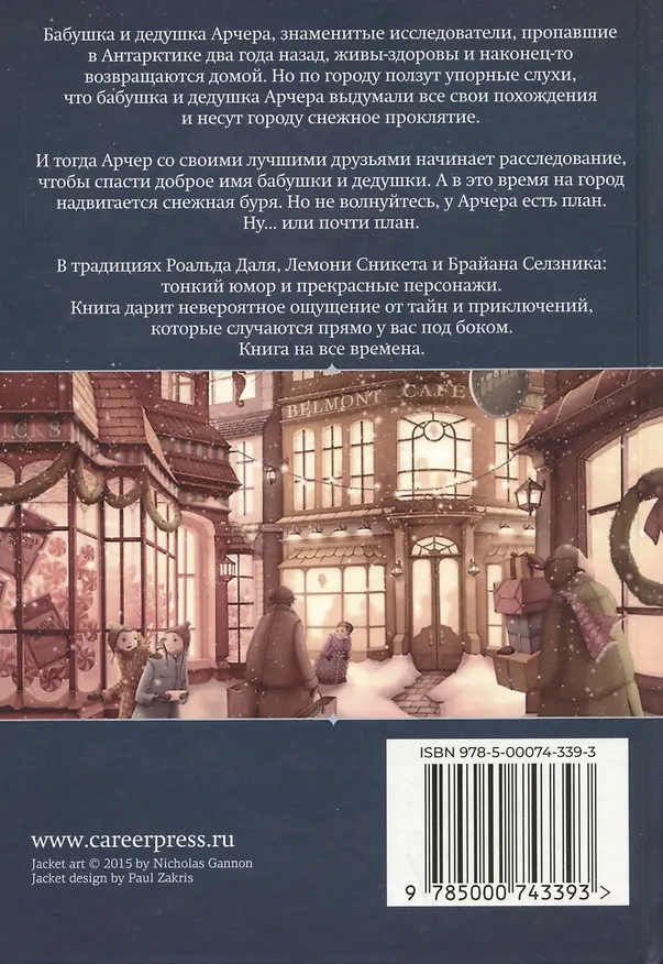 Книга Приключений не предвидится. Проклятие Хелмсли (Николас Гэннон) — 2