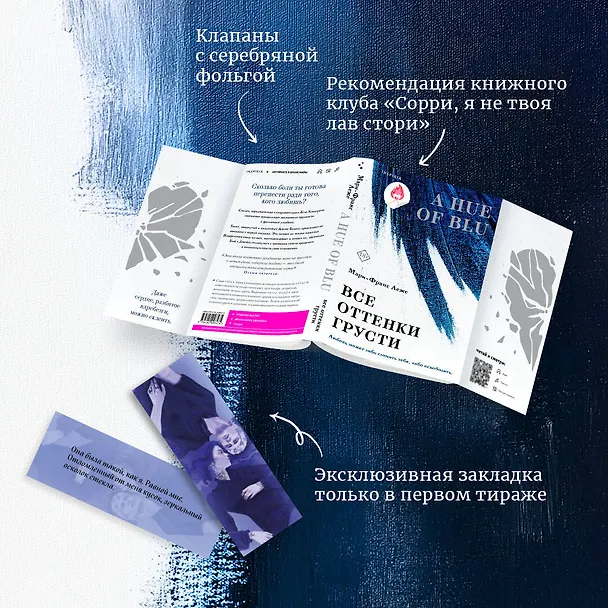 Книга Все оттенки грусти (Мари-Франс Леже) — 9