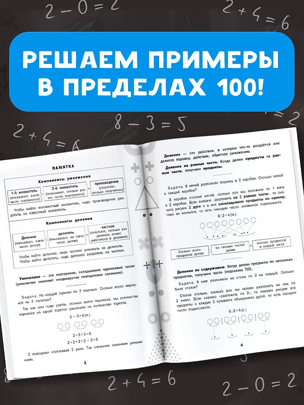 Книга 15 000 примеров по математике. Табличное умножение и деление. Все способы вычислений и все виды заданий для автоматизированного навыка счета. 2- 3 классы (Ольга Узорова) — 6