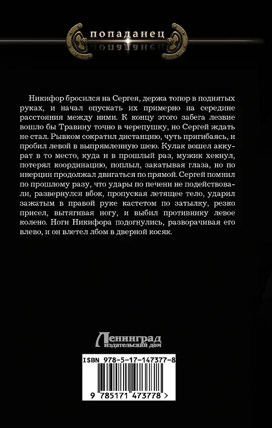 Книга Управдом (Андрей Никонов) — 2