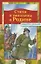 Стихи и рассказы о Родине — 2159269 — 1