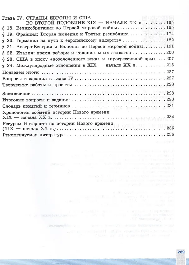 Книга Всеобщая история. 9 класс. История Нового времени. Учебник (Любовь Ванюшкина, Александр Медяков, Дмитрий Бовыкин, Анна Юдовская, Пётр Баранов) — 3