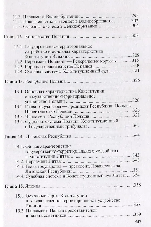 Книга Конституционное право зарубежных стран Учебник (Городилов) () — 5
