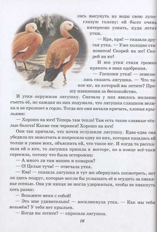 Книга Нет ничего дороже правды. Любимые произведения русских классиков для детей (Илья Маневич, Нина Рудакова) — 6