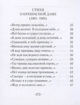 Книга Избранное (Александр Блок) — 3