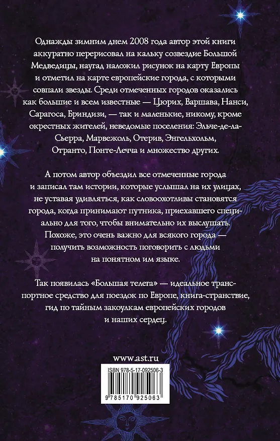 Книга Большая телега (Макс Фрай) — 2
