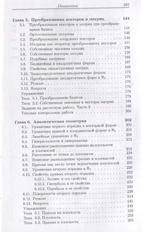 Книга Линейная алгебра и аналитическая геометрия. Учебник () — 4