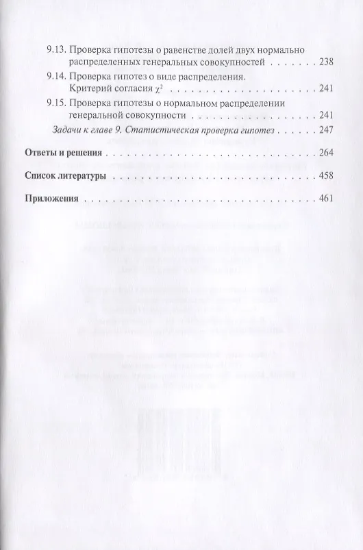 Книга Математическая статистика с элементами теории вероятностей в задачах… (4 изд) (УчИздБакалавр) Ниворо (Людмила Ниворожкина) — 6
