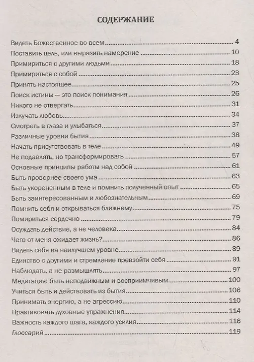 Книга Практика духовного освобождения. Основные принципы трансформации личности (Селим Айссель) — 2