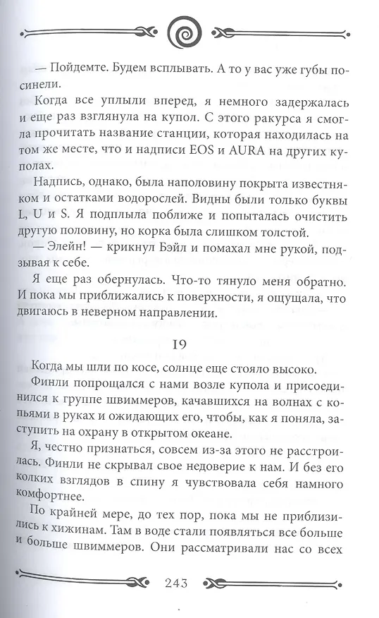 Книга Вихрь 2. Девушка, которая прорвалась сквозь время (Анна Беннинг) — 6
