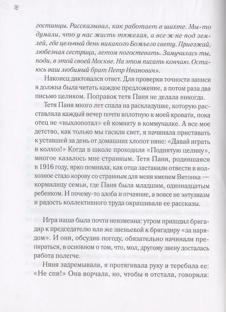 Книга Бегущей строкой (Елена Холмогорова) — 6