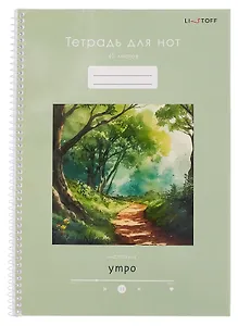 Тетрадь для нот А4 40л "Настроение утро" евроспираль, мел.картон 190г/м2, глянц.ламинация