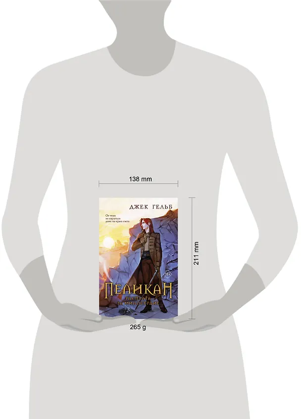 Книга Комплект из 2-х книг: Пеликан. Месть замка Ратлин. Пеликан. Расплата за милосердие (Джек Гельб) — 10
