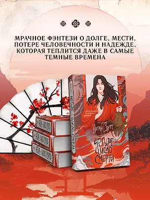 Книга Четыре — число смерти (Натан Зутт)
