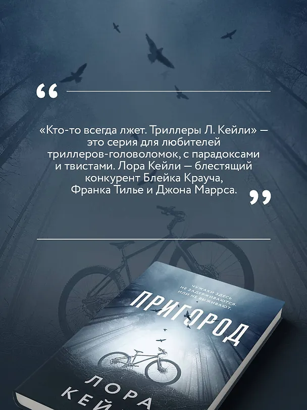 Книга Пригород (Лора Кейли) — 8