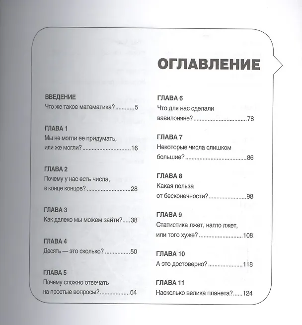 Книга Математика за 15 минут (Энн Руни) — 2
