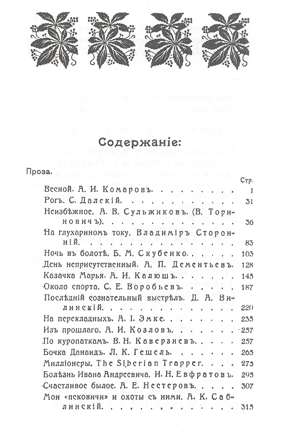 Книга Охотничий Сборник. Выпуск 1 () — 2
